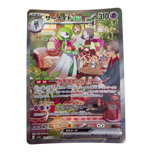 サーナイトex 101/078 SAR SV1S スカーレット&バイオレット 拡張パック「スカーレットex」 ポケモンカード