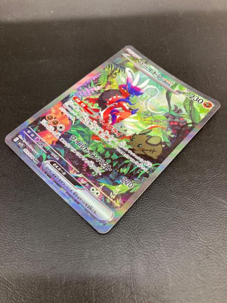 コライドンex SAR SV1S スカーレットex 103/078 コライドンex 103/078 SAR SV1S スカーレット&バイオレット 拡張パック