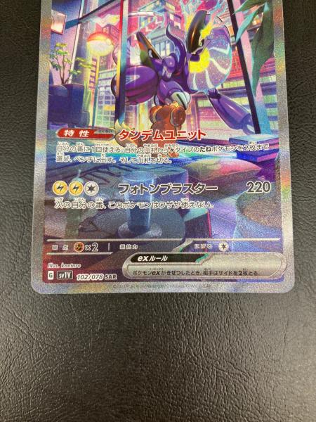 ミライドンex 102/078 SAR SV1S スカーレット&バイオレット 拡張パック