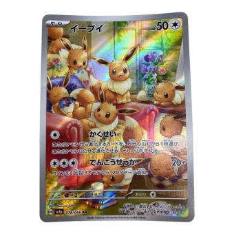 イーヴィ 078/066 AR SV5a スカーレット&バイオレット 強化拡張パック「クリムゾンヘイズ」 ポケモンカード
