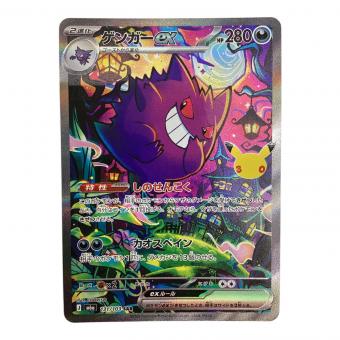 ゲンガーex 131/103 SAR ポケモンカード