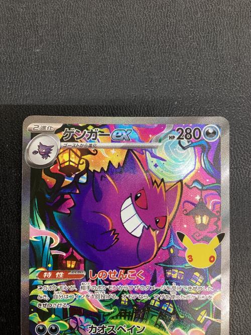 ゲンガーex 131/103 SAR ポケモンカード