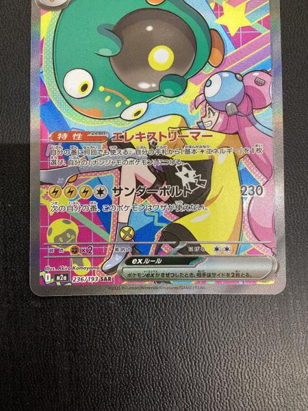 kncard77-4262 ナンジャモのハラバリー　236/193 SAR ナンジャモのハラバリーex 236/193 SAR M2a MEGA ポケモンカード