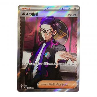 ボスの指令 760/742 MC ポケモンカード