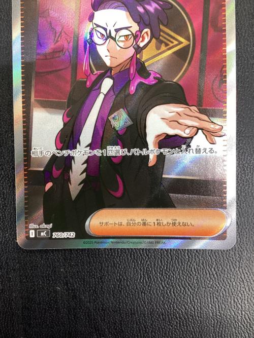 ボスの指令 760/742 MC ポケモンカード