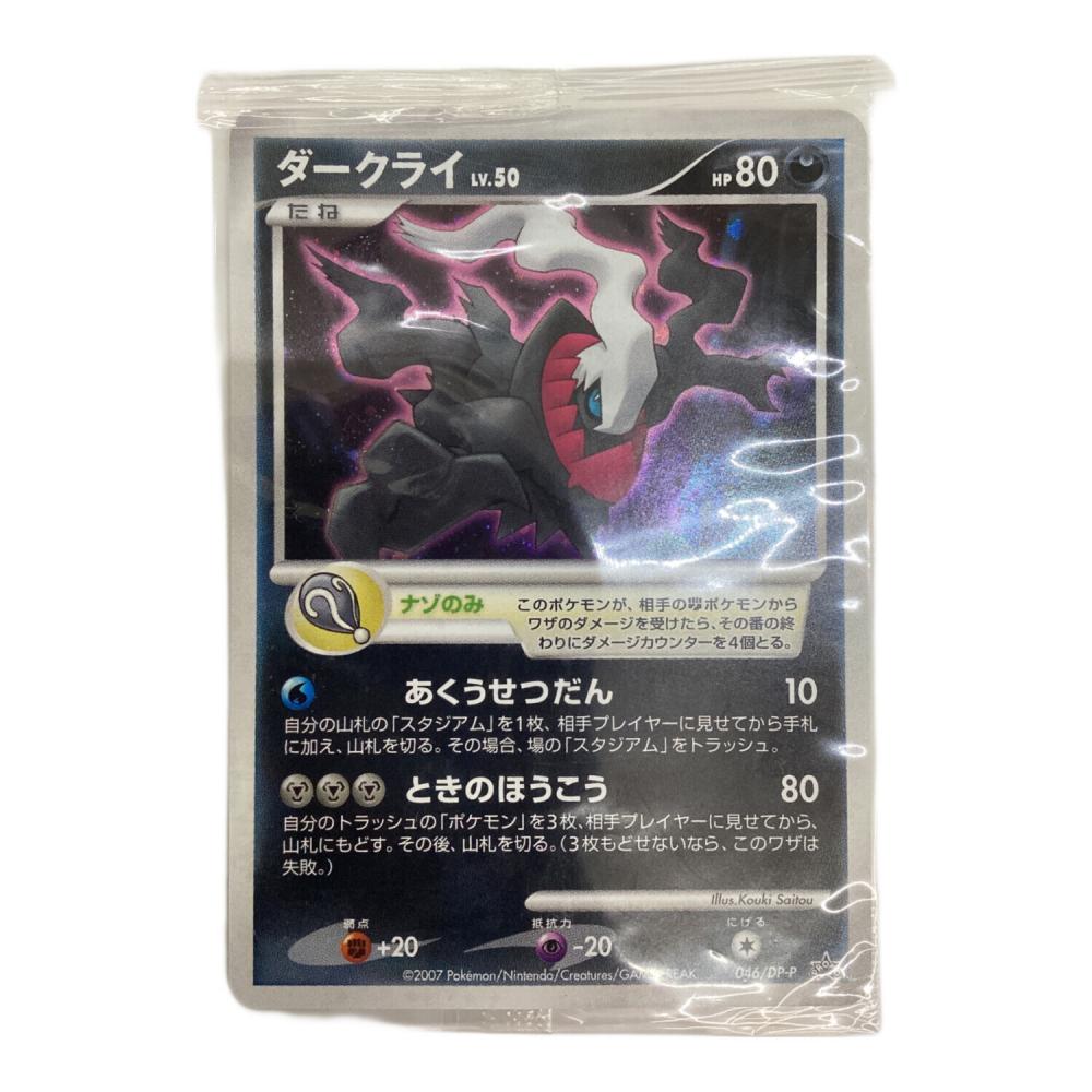 ダークライLV.50 046/DP-P ポケモンカード｜トレファクONLINE