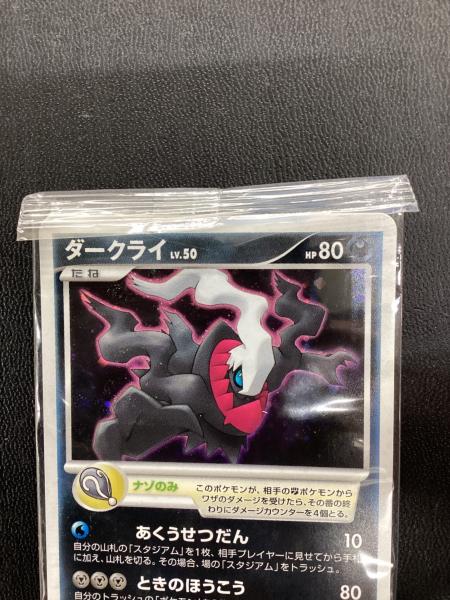 ダークライLV.50 046/DP-P ポケモンカード｜トレファクONLINE
