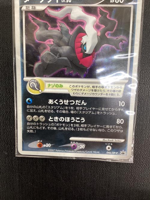 ダークライLV.50 046/DP-P ポケモンカード