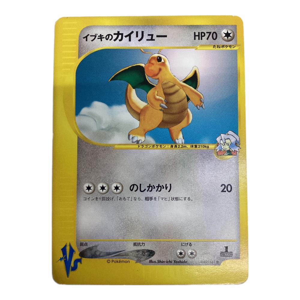 イブキのカイリュウ 049/141 ポケモンカード｜トレファクONLINE