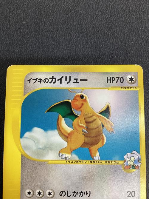 イブキのカイリュウ 049/141 ポケモンカード