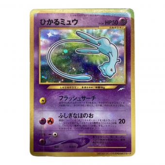 ひかるミュウ 151 コロコロコミック5月号おまけカード ポケモンカード