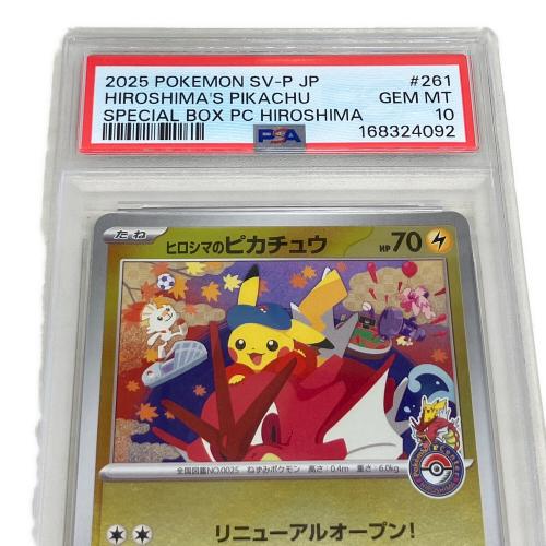 ヒロシマのピカチュウ ポケモンカード プロモ PSA10 @ Π