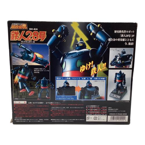 超合金塊 GX-24  鉄人28号 未開封