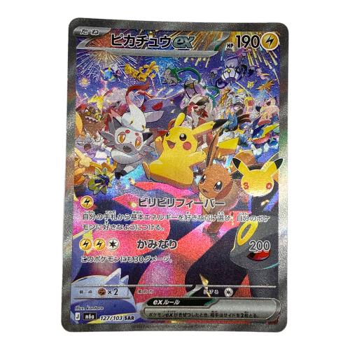 ピカチュウex 127/103 SAR M6a MEGA 拡張パック「30th CELEBRATION」 ポケモンカード