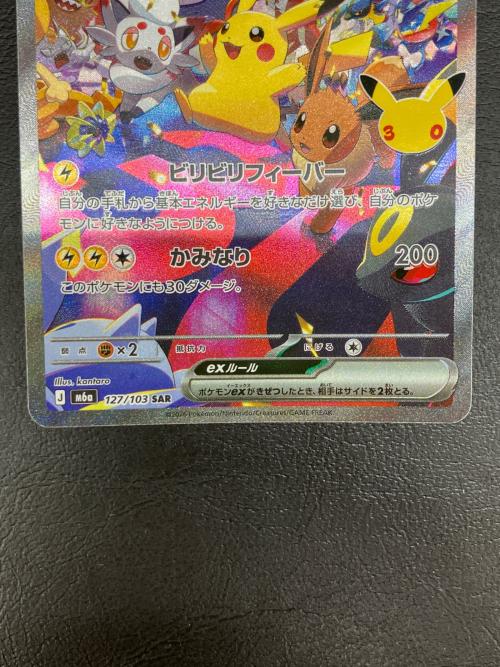 ピカチュウex 127/103 SAR M6a MEGA 拡張パック「30th CELEBRATION」 ポケモンカード