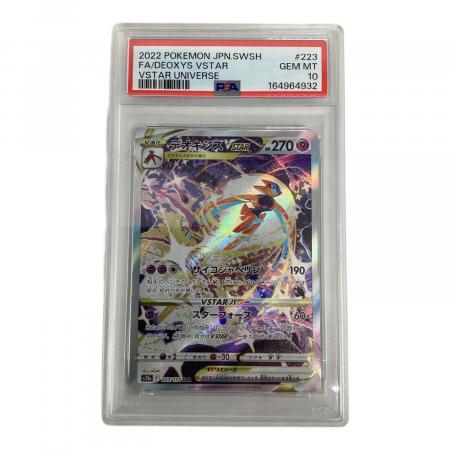 デオキシスVstar 223/172 SAR PSA10 ポケモンカード｜トレファクONLINE