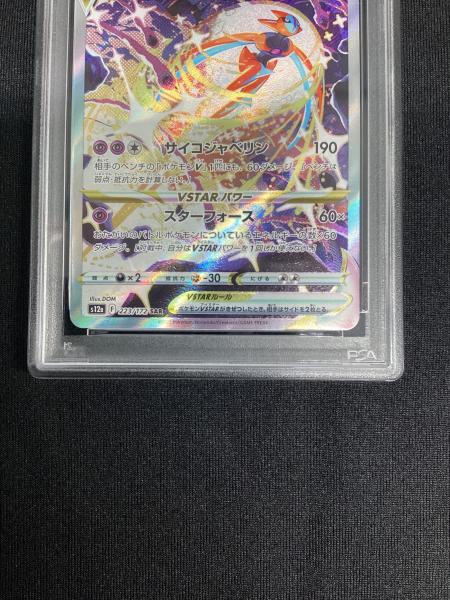 デオキシスVstar 223/172 SAR PSA10 ポケモンカード｜トレファクONLINE