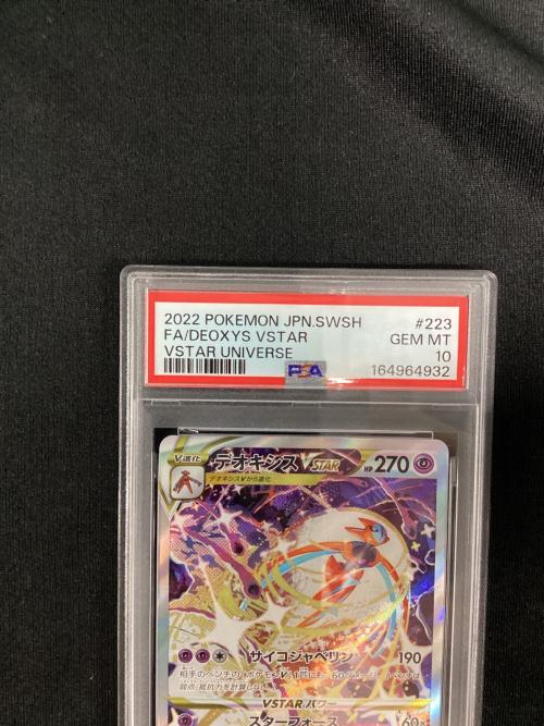 デオキシスVstar 223/172 SAR PSA10 ポケモンカード