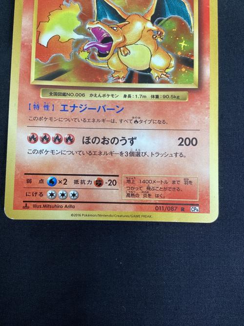 リザードンLV.76 011/087 R XYシリーズ コンセプトパック「拡張パック 20th Anniversary」 ポケモンカード