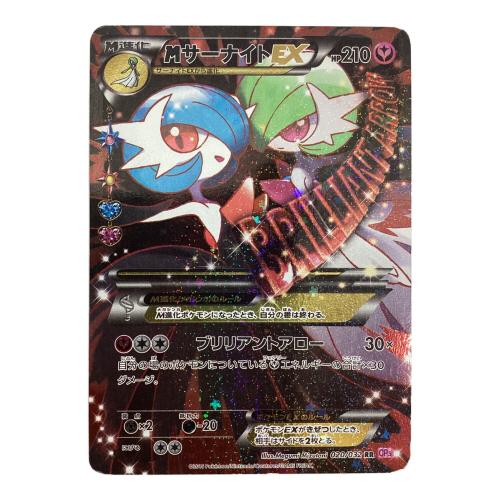 MサーナイトEX 020/032 RR XYシリーズ コンセプトパック「ポケキュンコレクション」 ポケモンカード