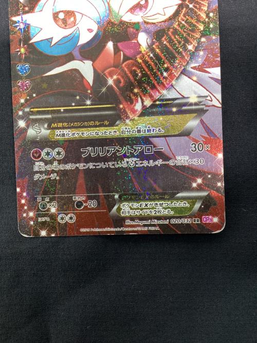 MサーナイトEX 020/032 RR XYシリーズ コンセプトパック「ポケキュンコレクション」 ポケモンカード