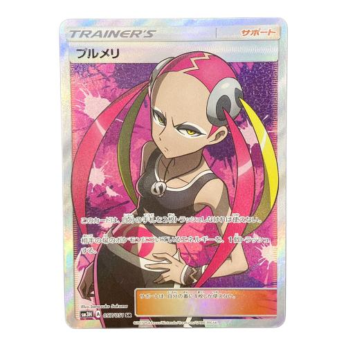 プルメリ 057/051 SR SM3H サン&ムーン 拡張パック「闘う虹を見たか」ポケモンカード