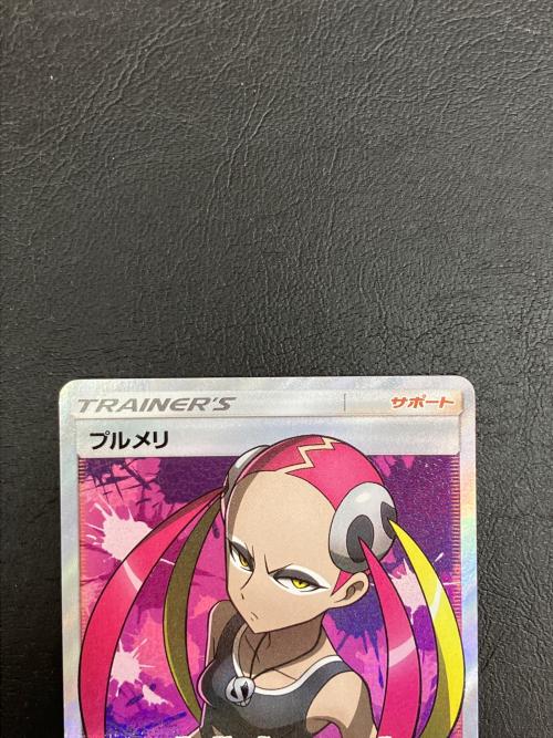 プルメリ 057/051 SR SM3H サン&ムーン 拡張パック「闘う虹を見たか」ポケモンカード