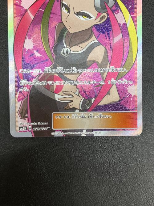 プルメリ 057/051 SR SM3H サン&ムーン 拡張パック「闘う虹を見たか」ポケモンカード