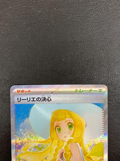 リーリエの決心 091/063 SAR ポケモンカード