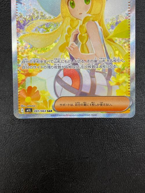 リーリエの決心 091/063 SAR ポケモンカード