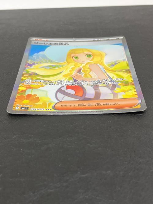 リーリエの決心 091/063 SAR ポケモンカード