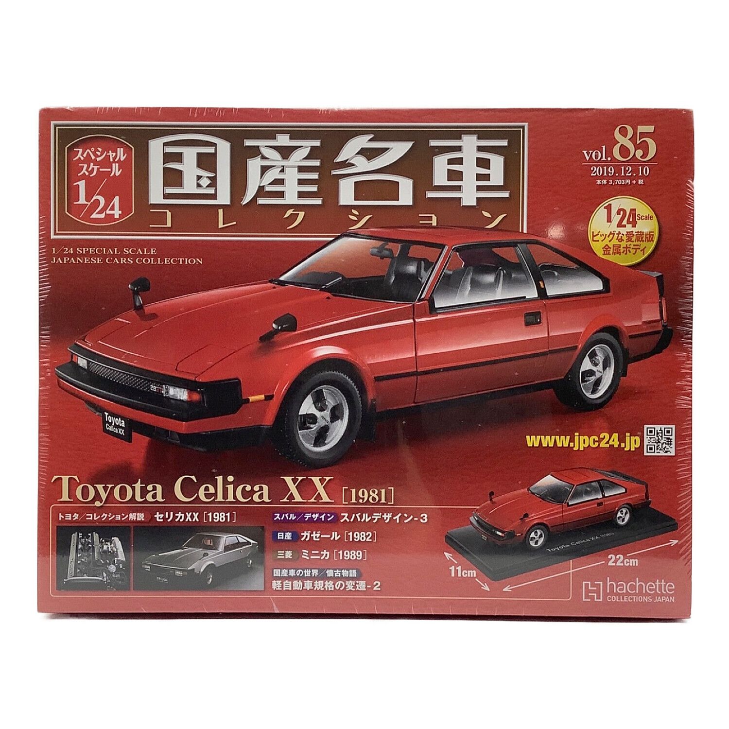 国産名車コレクション トヨタセリカXX 1981