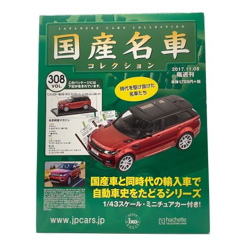 hachette (アシェット) 国産名車コレクション レンジローバースポーツ