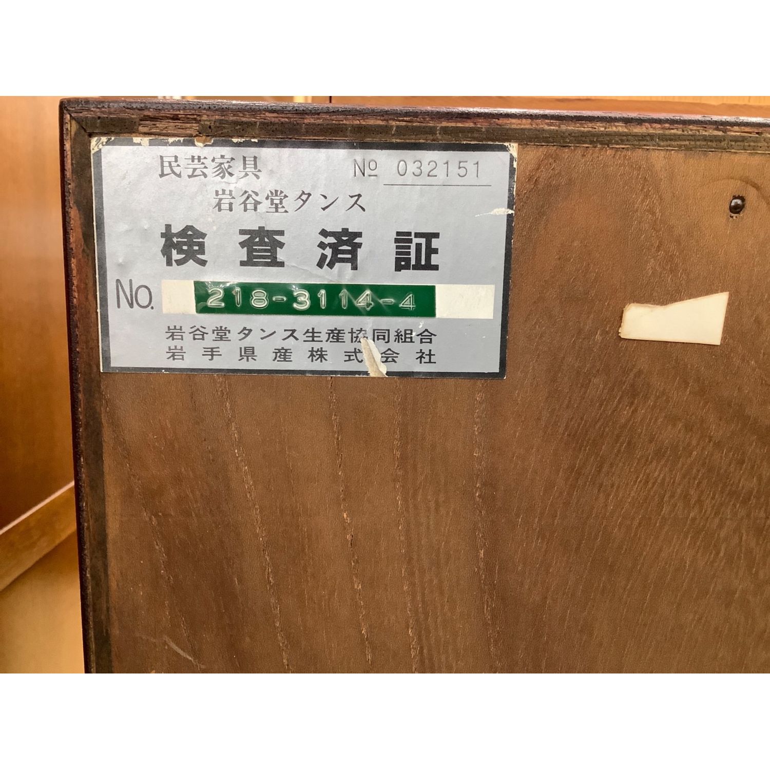 岩谷堂箪笥 (イワヤドウタンス) タンス 台車・鍵2個付 4段 710×400×810