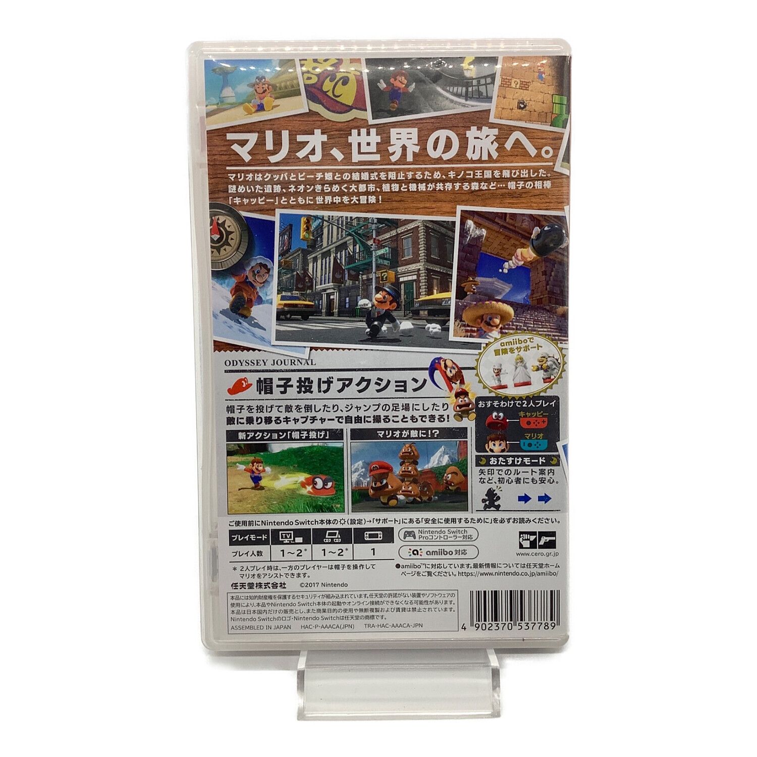 Nintendo Switch用ソフト スーパーマリオ オデッセイ CERO A (全年齢 ...