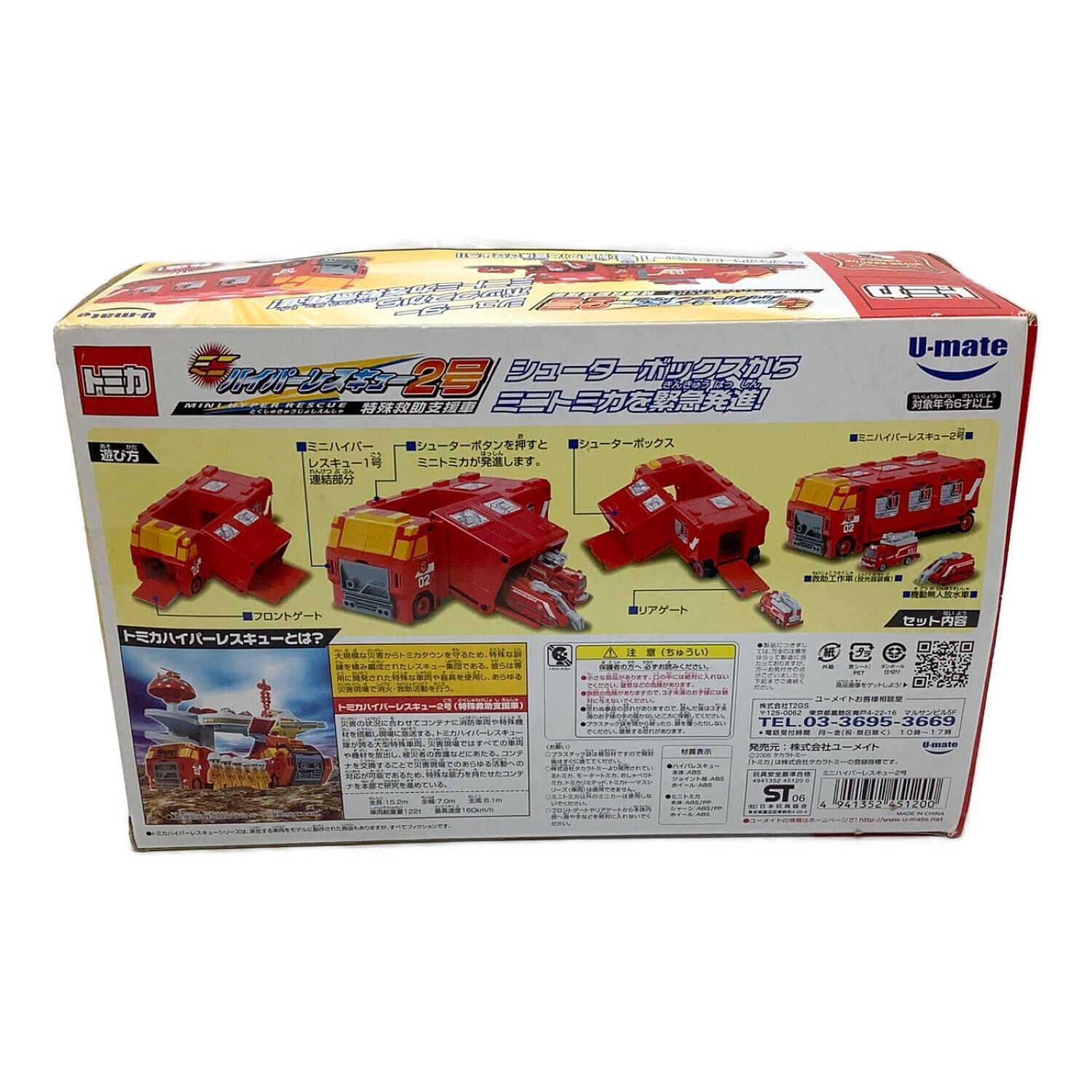 TOMY (トミー) トミカ トミカ ミニハイパーレスキュー1号、2号セット
