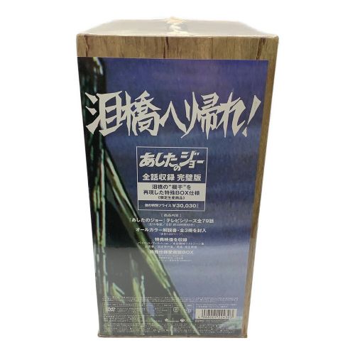 あしたのジョー COMPLETE DVD-BOX 未開封品 〇｜トレファクONLINE