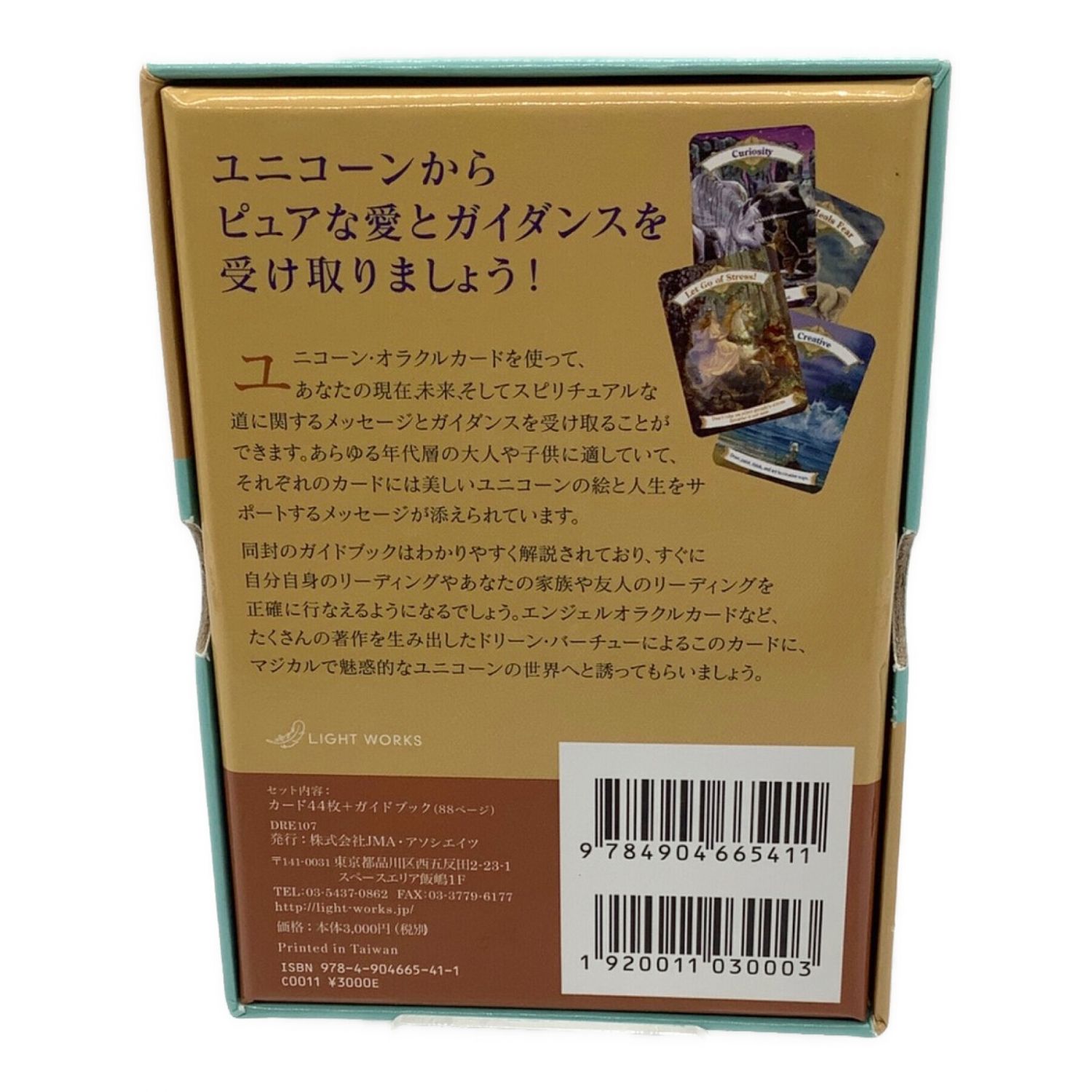 マジカルユニコーンオラクルカード 絶版 日本語版