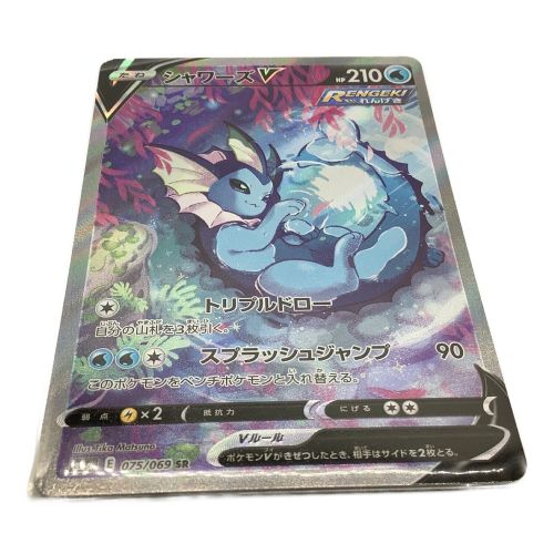 ポケモンカード シャワーズV 075/069 SR｜トレファクONLINE