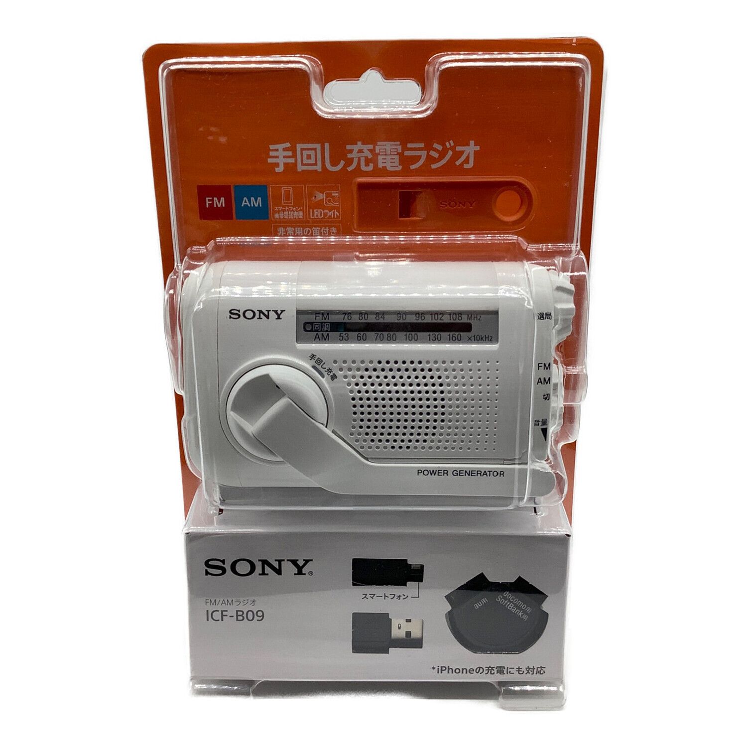 SONY ラジオ ICF-B09 新品 2セットスマホ/家電/カメラ