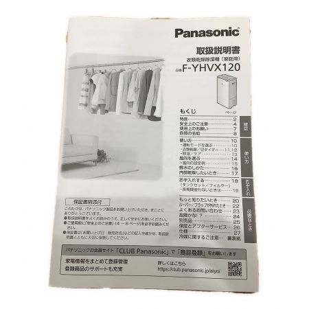 Panasonic (パナソニック) 衣類乾燥除湿機 F-YHVX120 2022年製