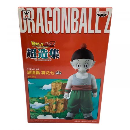 ドラゴンボールZ (ドラゴンボールゼット) フィギュア ドラゴンボール 餃子 超造集其の七