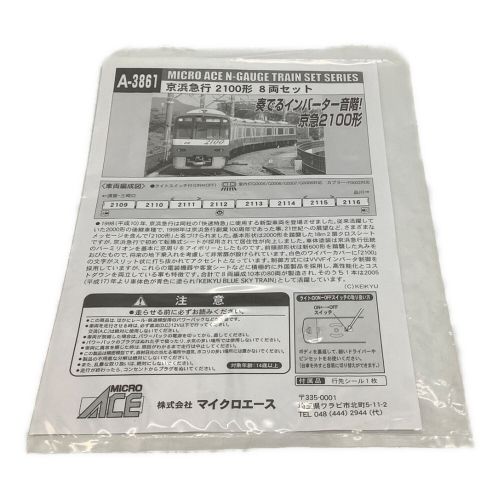 MICRO ACE (マイクロエース) Nゲージ A-3861京浜急行2100形8両セット｜トレファクONLINE