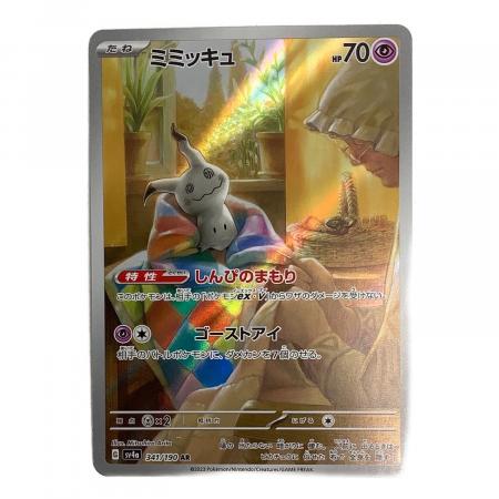 ポケモンカード ミミッキュ 341/190 AR｜トレファクONLINE