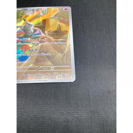 ポケモンカード ミミッキュ 341/190 AR｜トレファクONLINE