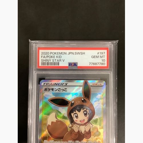 ポケモンカード ポケモンごっこ 197/190 SR　シャイニースターV