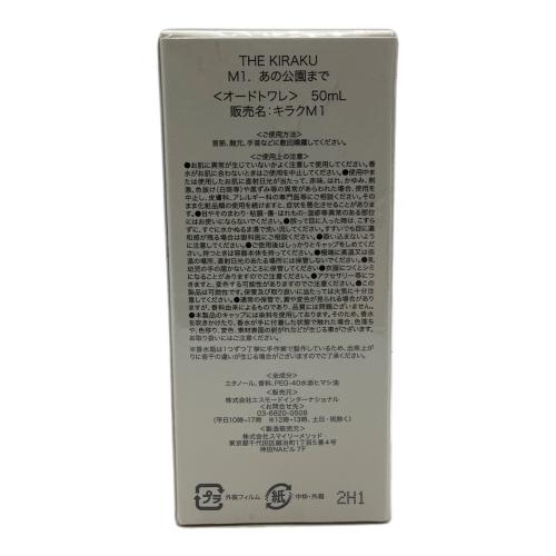 THE KIRAKU オードトワレ M1. あの公園まで 50ml