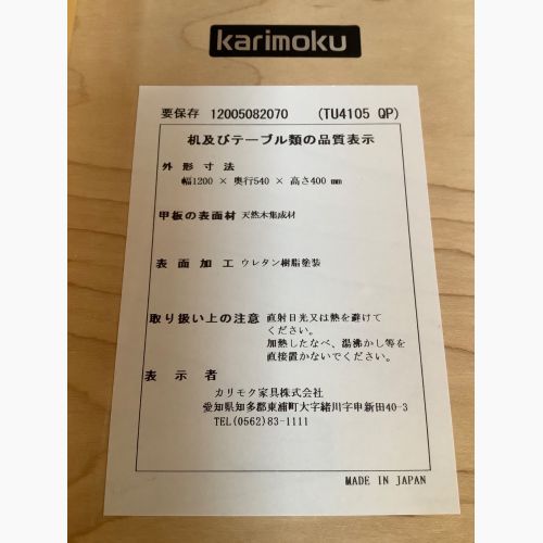 karimoku (カリモク) ローテーブル ナチュラル 271 TU4105