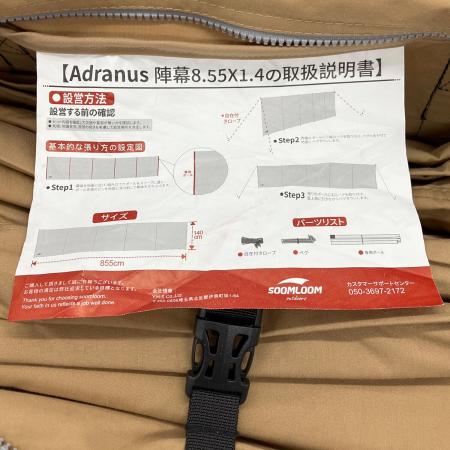 SOOMLOOM (スームルーム) Adranus 陣幕8.55×1.4 焚火台用品