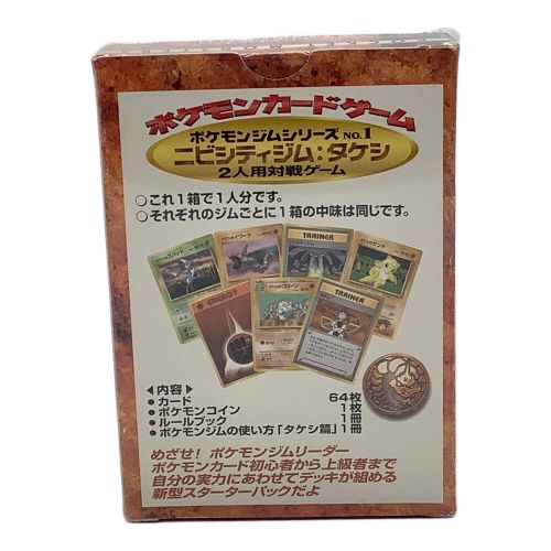 ポケモンカード 未開封 ニビシティジムタケシデッキ 旧裏面